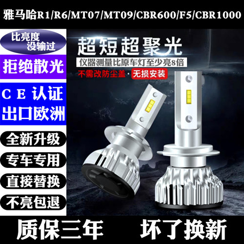 雅马哈改装摩托车车灯超亮聚强光