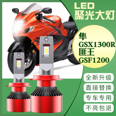 适用于铃木隼 GSX1300R  匪王 GSF1200LED大灯改装超亮远近光灯泡