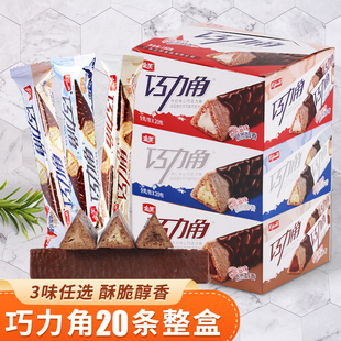 金芙巧克力角巧克力棒涂层长条夹心饼干8090后怀旧儿时记忆小零食