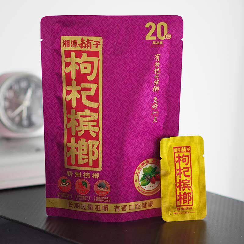 伍子醉湘潭铺子20元枸杞原装扫码有奖批发包邮
