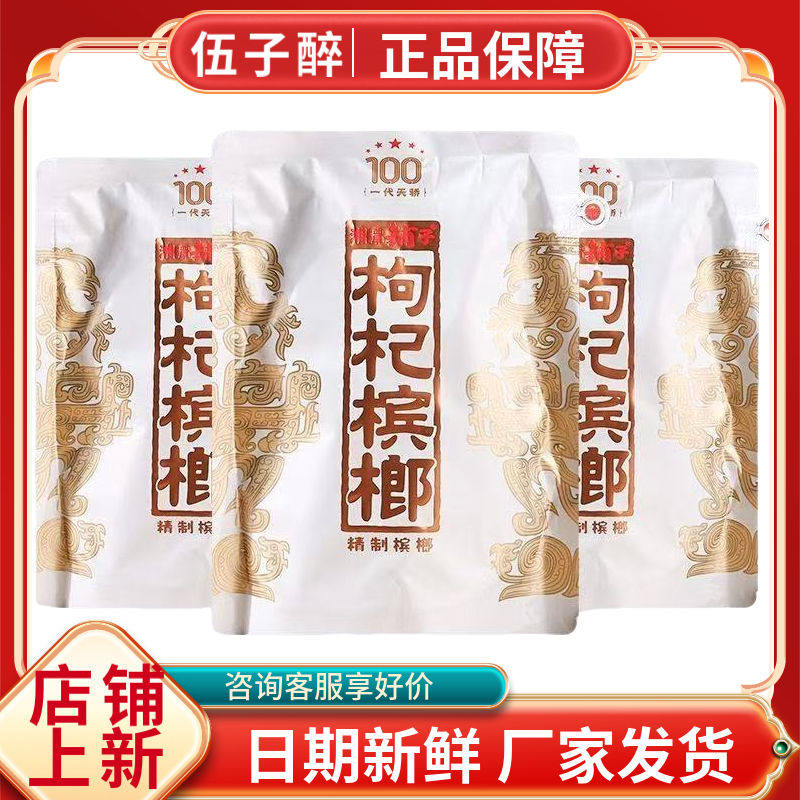 正牌正品湘潭铺子枸杞槟榔100元一代天骄原装扫码中奖批发零售