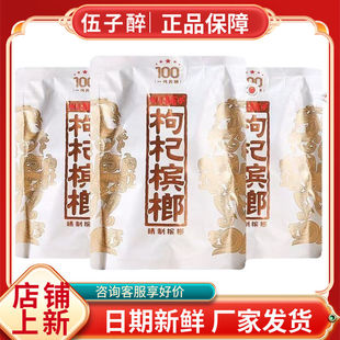 正牌正品湘潭铺子枸杞槟榔100元一代天骄原装扫码中奖批发零售