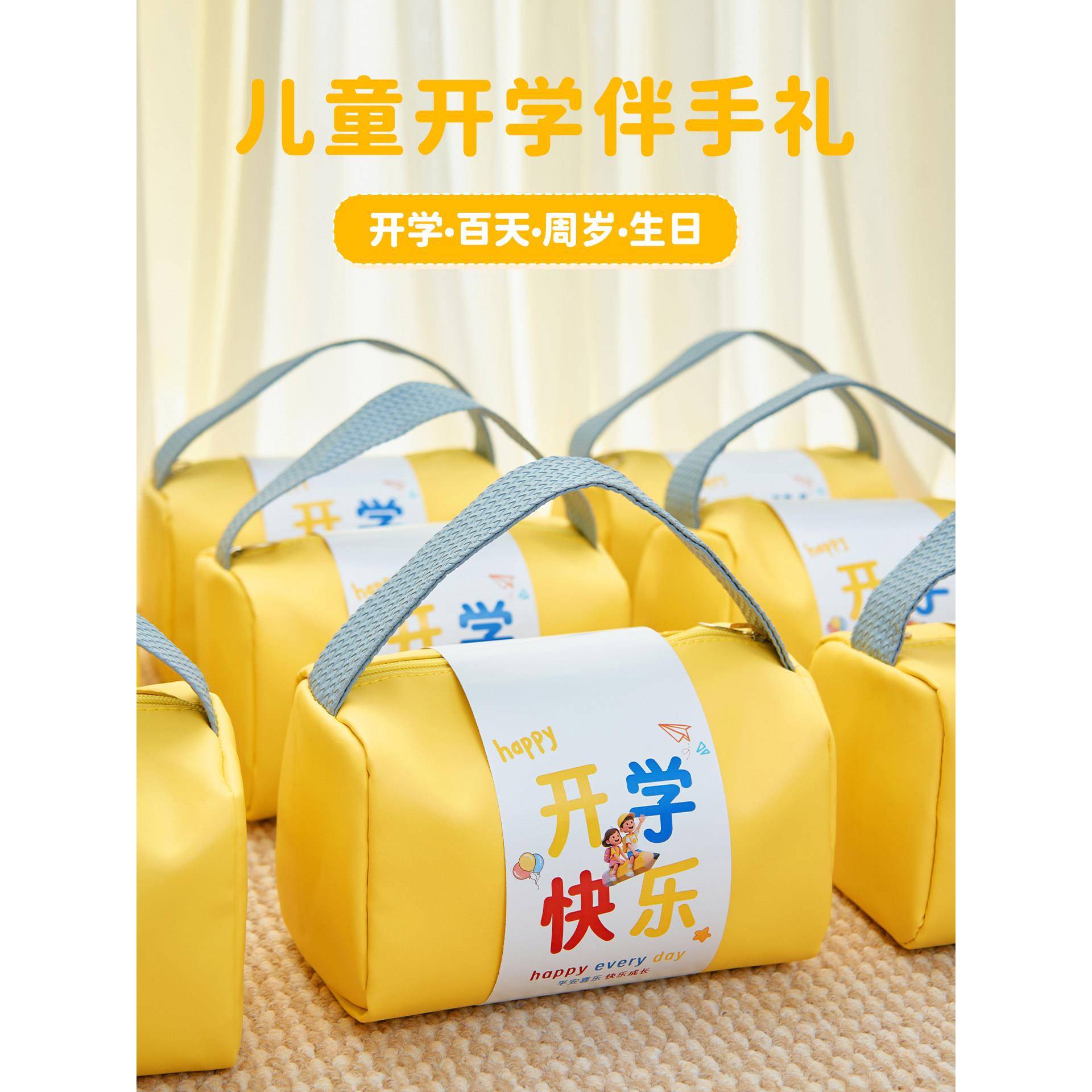开学快乐伴手礼儿童礼包幼儿园小学入学仪式感礼物实用全班分享礼
