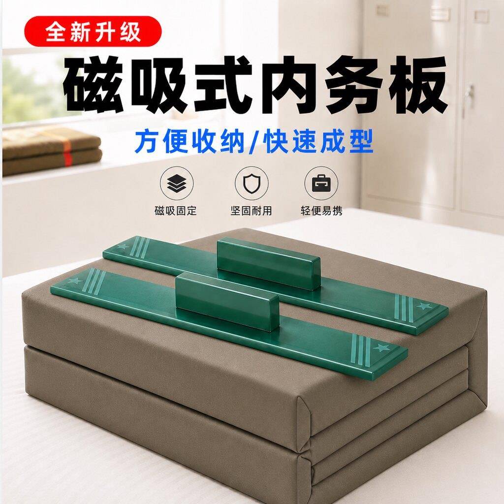 新款磁吸式内务夹板移被板豆腐块塑料叠被子橄榄绿铺板内务板