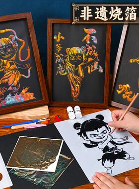 哪吒烧箔画diy材料包非遗金箔画全套装饰画手工制作团建暖场活动