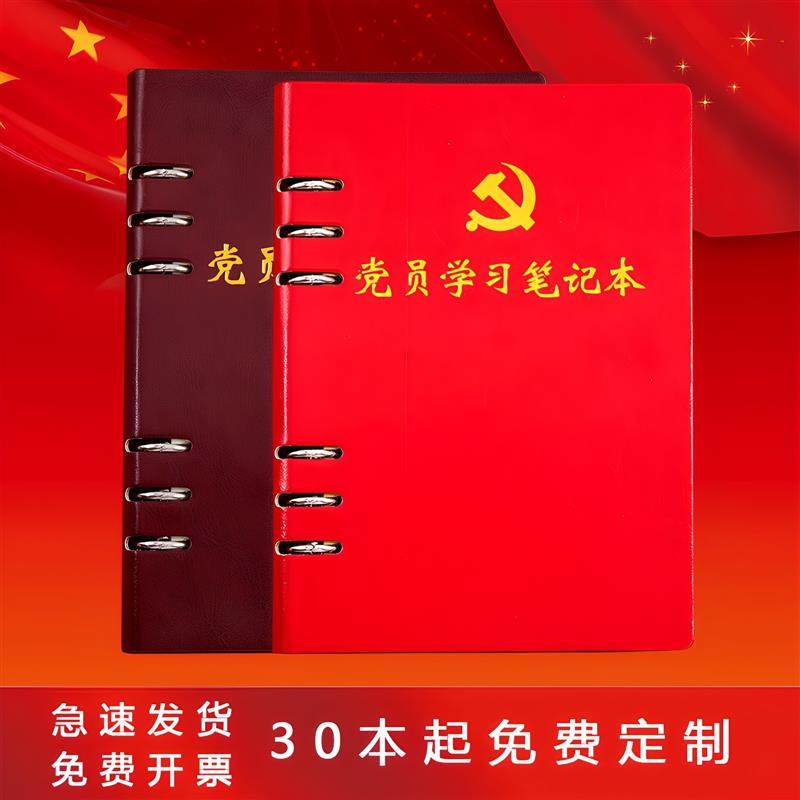A5活页党员学习笔记本会议记录党建日记本会议记录PU厂家直发包邮