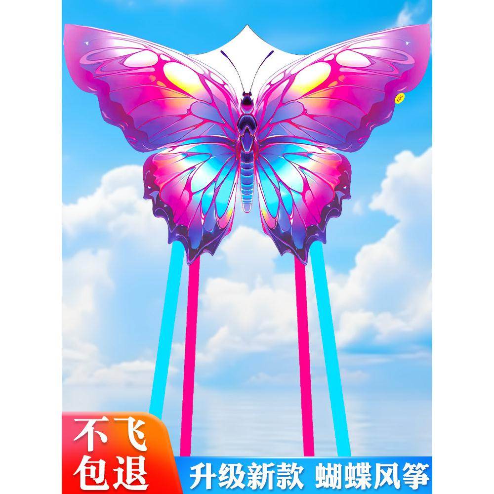 彩翼蝴蝶风筝 2026年新款潍坊风筝微风易飞大人专用儿童高档风筝