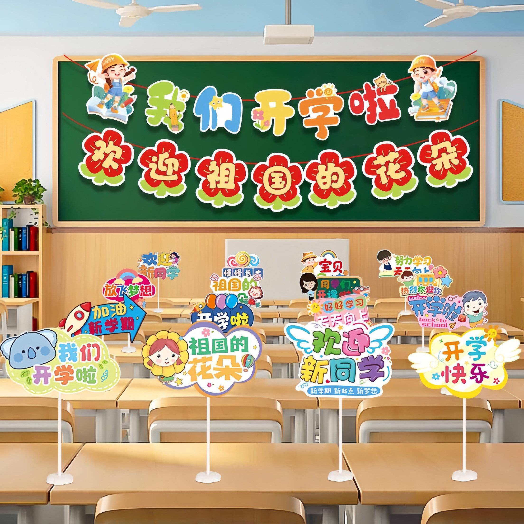 开学季教室装饰桌面摆件幼儿园卡通手举牌新学期祝福寄语桌飘布置