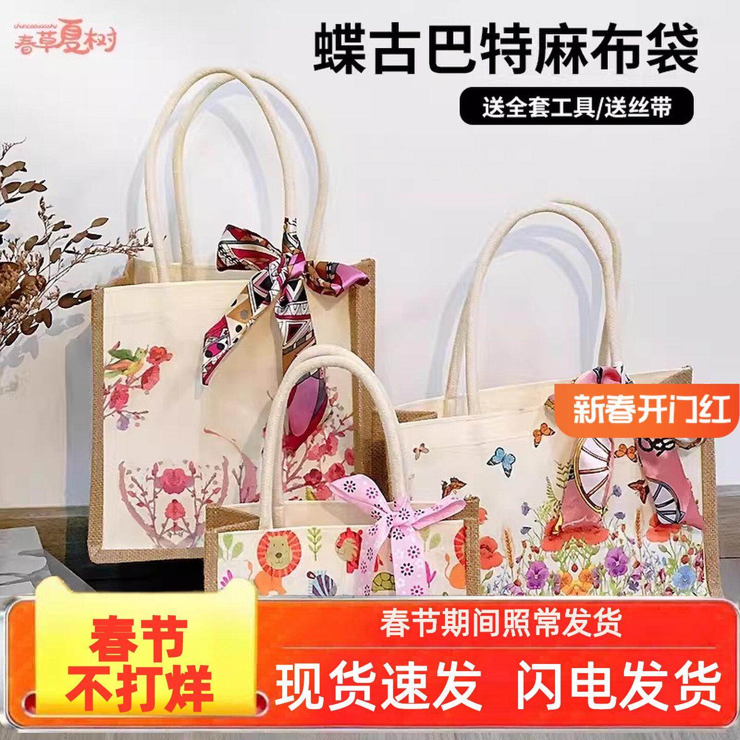 蝶古巴特麻布袋diy材料包帆布包胶水纸巾手工容量蝶骨巴特手提袋