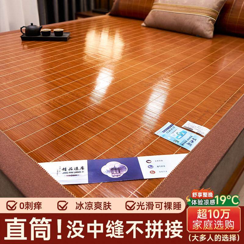 夏季竹席凉席冬夏两用1.5直筒1.8家用双面席加厚冰丝学生宿舍席子