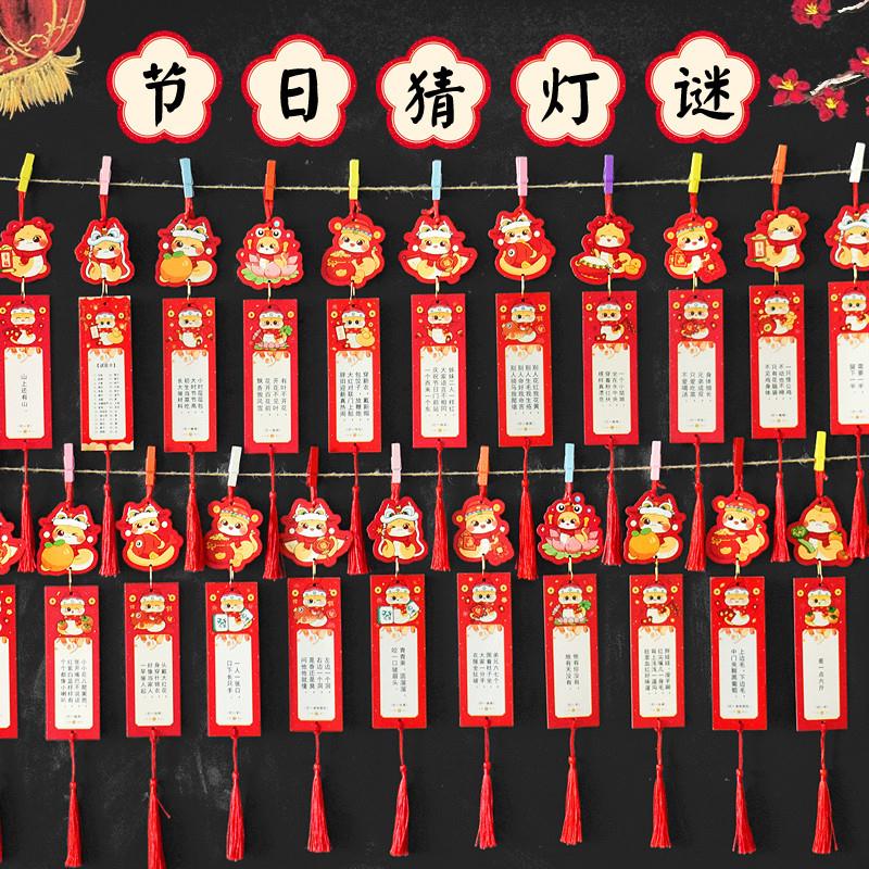 蛇年快乐元旦新年猜谜卡跨年晚会活动谜语卡片谜面谜底灯笼小挂卡
