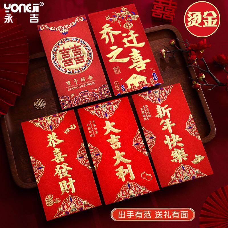 烫金红包结婚新年大吉大利通用喜字婚礼乔迁利是封红包