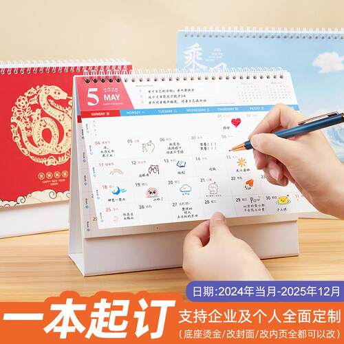 台历2025年新款桌面大格子日历定做商务办公创意摆件每天一页计划