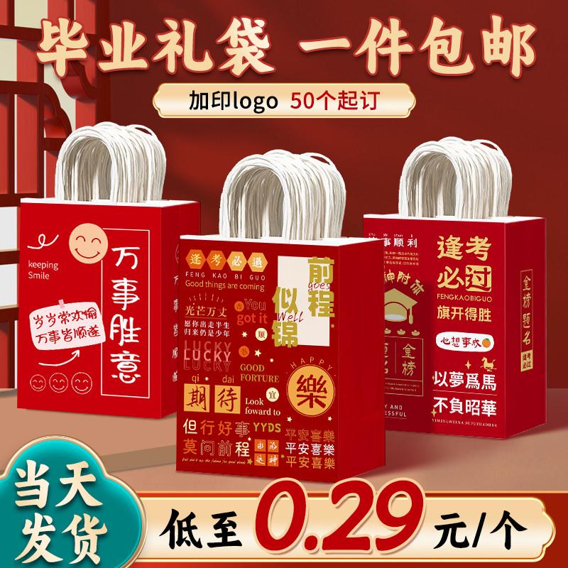前程似锦礼品袋毕业考试伴手礼手提袋红色礼物袋子包装小牛皮纸袋