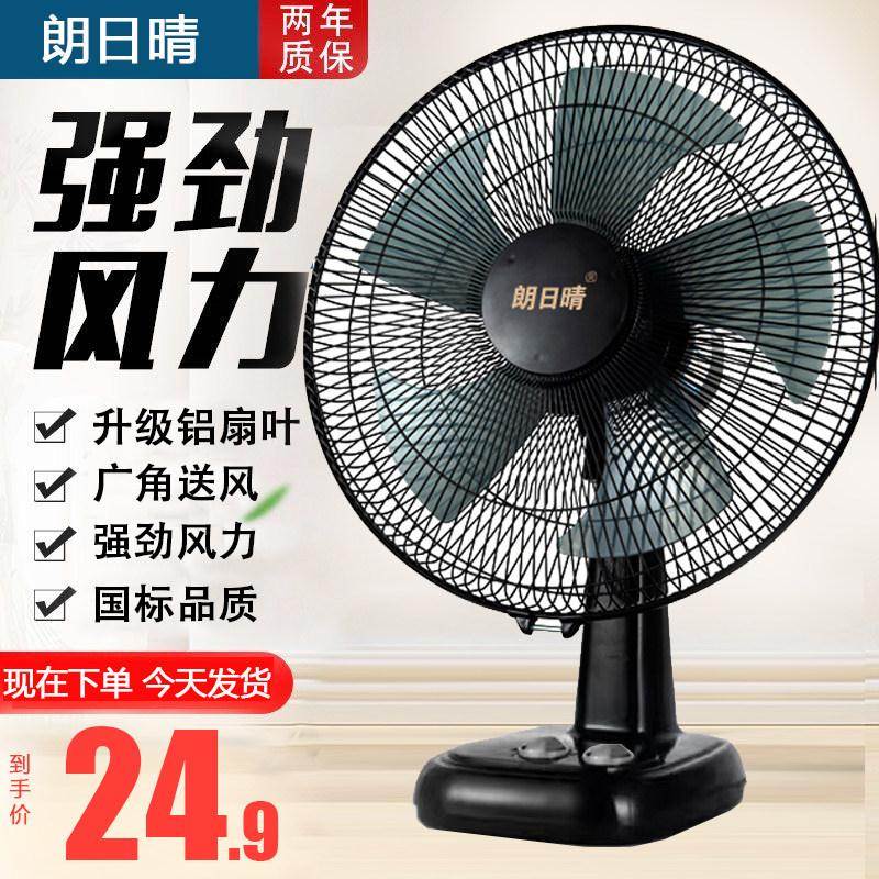 电风扇台式风扇家用16寸静音台扇学生办公宿舍桌面床头转页落地扇