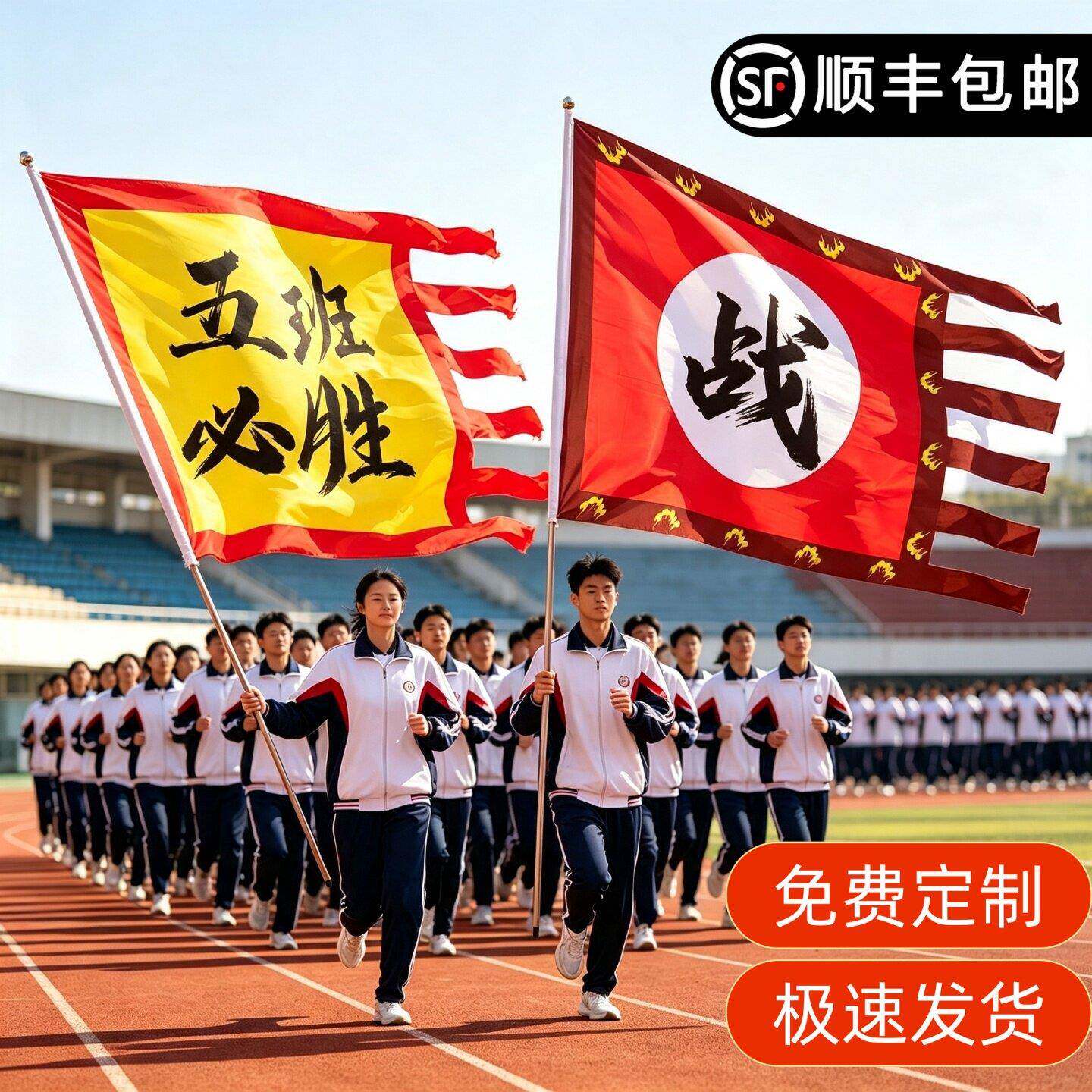 运动会旗帜战旗班旗口号入场创意手持物登场仪式感仿古旗霸气幡旗