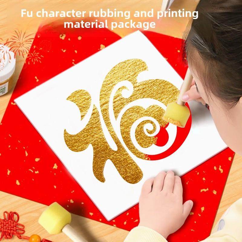 新年画元宵拓印手工diy团建元旦节活动成人材料包儿童福字模板,玩具/童车/益智/积木/模型,其他手工制作,淘宝优惠券,粉丝福利购,淘宝优惠卷