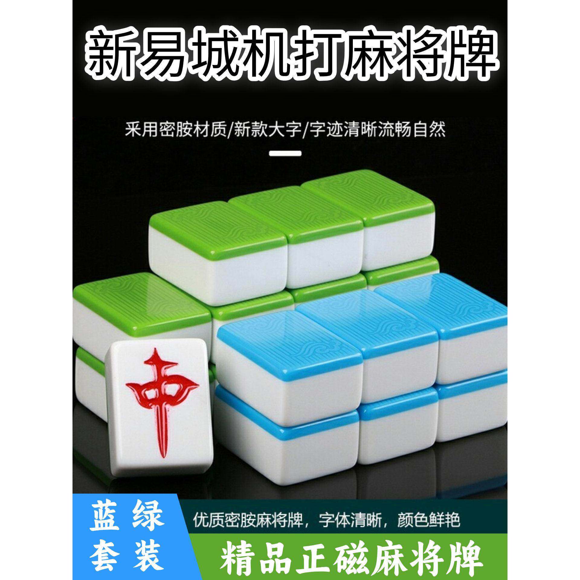 机麻全自动四口麻将机磁性麻将牌机用家用棋牌室中大号红中麻将牌
