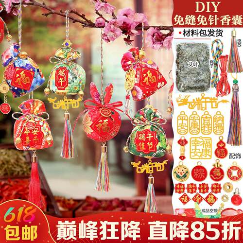 端午节香包幼儿园亲子养老院手工制作免缝免针香囊diy材料包