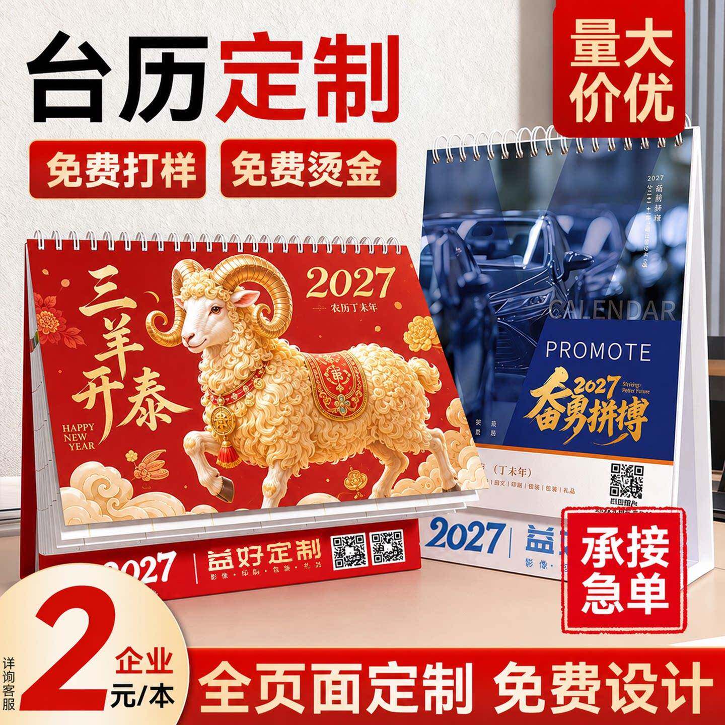 2027年台历定制羊年2026新款日历订制企业广告台历设计印logo来图