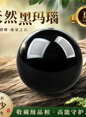 9A天然黑玛瑙黑曜石圆珠散珠