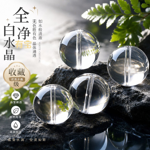 9A天然白水晶全净散珠DIY配件