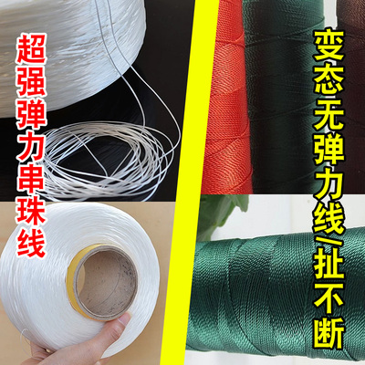 手串绳弹力线编织穿珠子