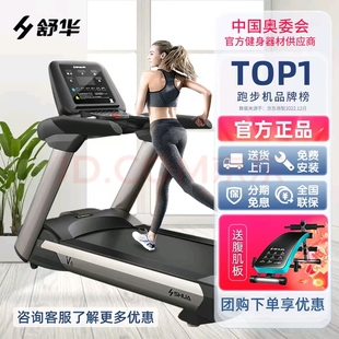 舒华 商用V6跑步机舒华豪华跑步机高端健身房健身器材T860 SHUA