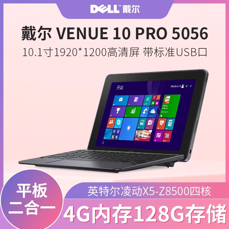 DELL/戴尔 Venue 10 Pro 5056 windows10平板电脑二合一炒股办公 办公设备/耗材/相关服务 电子阅览器/电纸书 原图主图