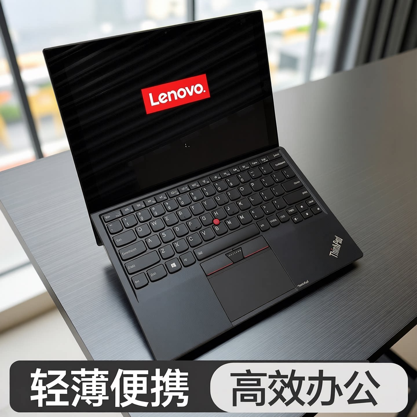 联想ThinkPad X1 Tablet 12.3寸轻薄便携win10商务办公平板电脑