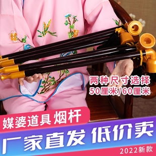 戏曲烟袋锅舞台秧歌媒婆烟服装杆烟斗旱烟枪戏剧演出道具烟袋包邮