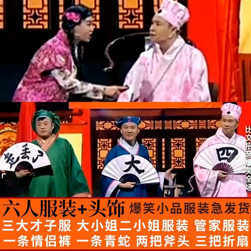 江北四大才子小品服装小沈阳服装全套演出比武招亲大会古装衣服装