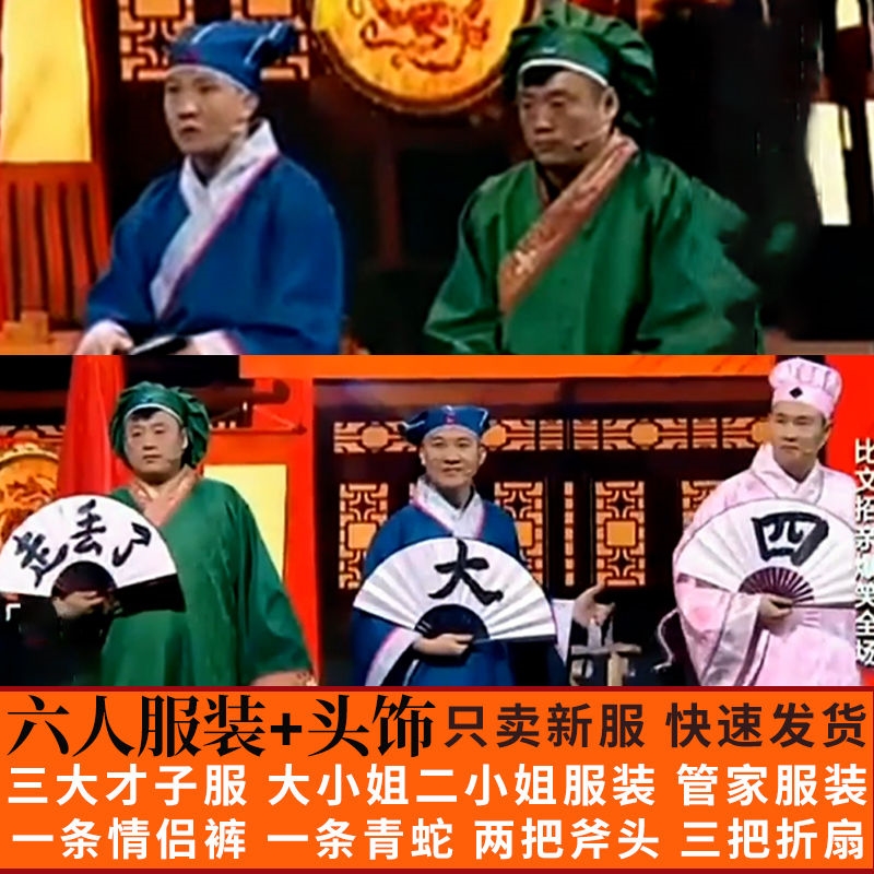 江北四大才子小品服装小沈阳服装全套演出比武招亲大会古装衣服装