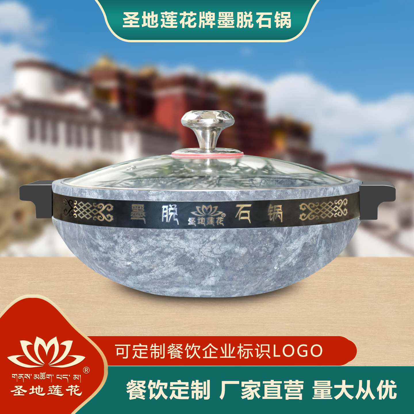 圣地莲花西藏墨脱石锅商用炒锅款