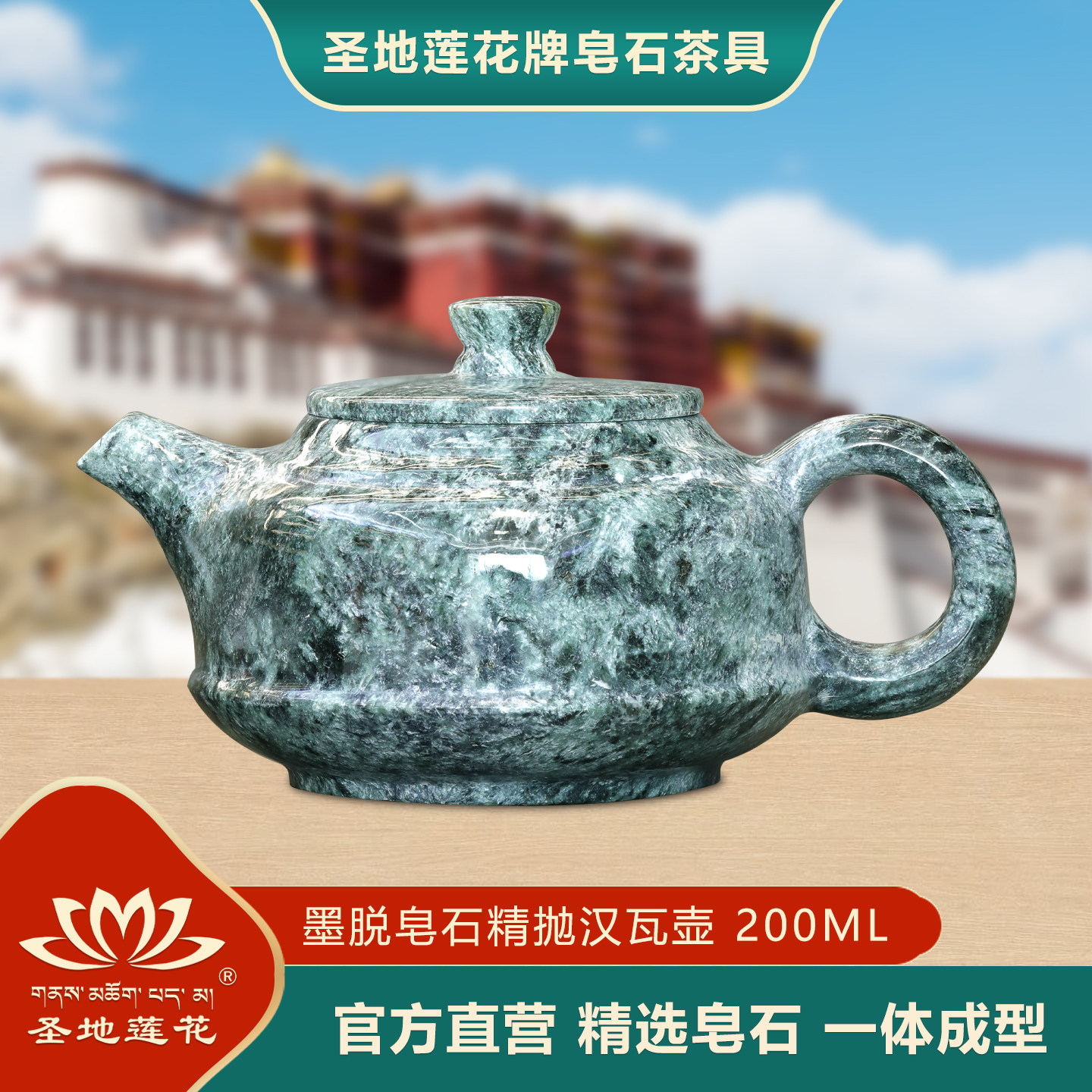 圣地莲花西藏墨脱皂石精抛平盖壶