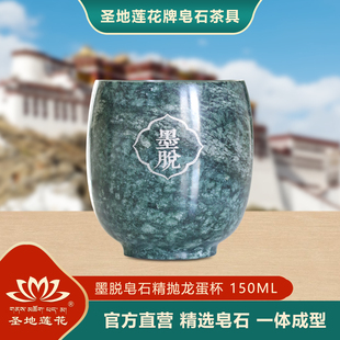 圣地莲花西藏墨脱皂石手工主人杯茶杯品茗杯石杯龙蛋杯单杯礼盒装