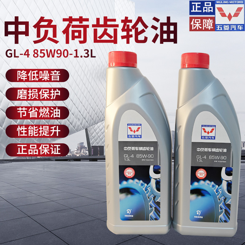 五菱中負荷車輛齒輪油