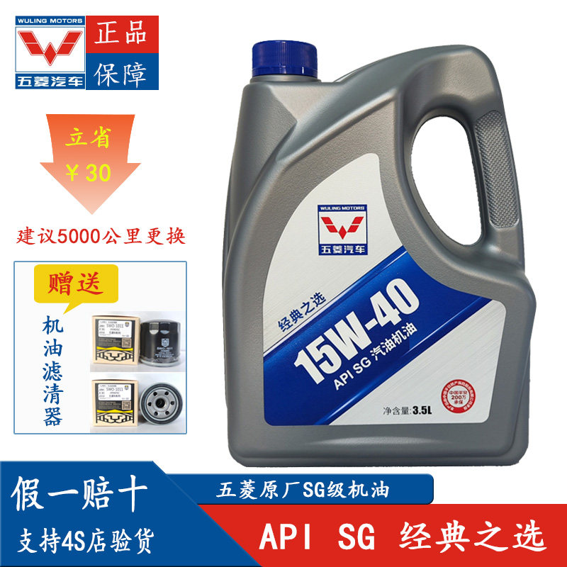 五菱汽油机油3.5L15W40SG