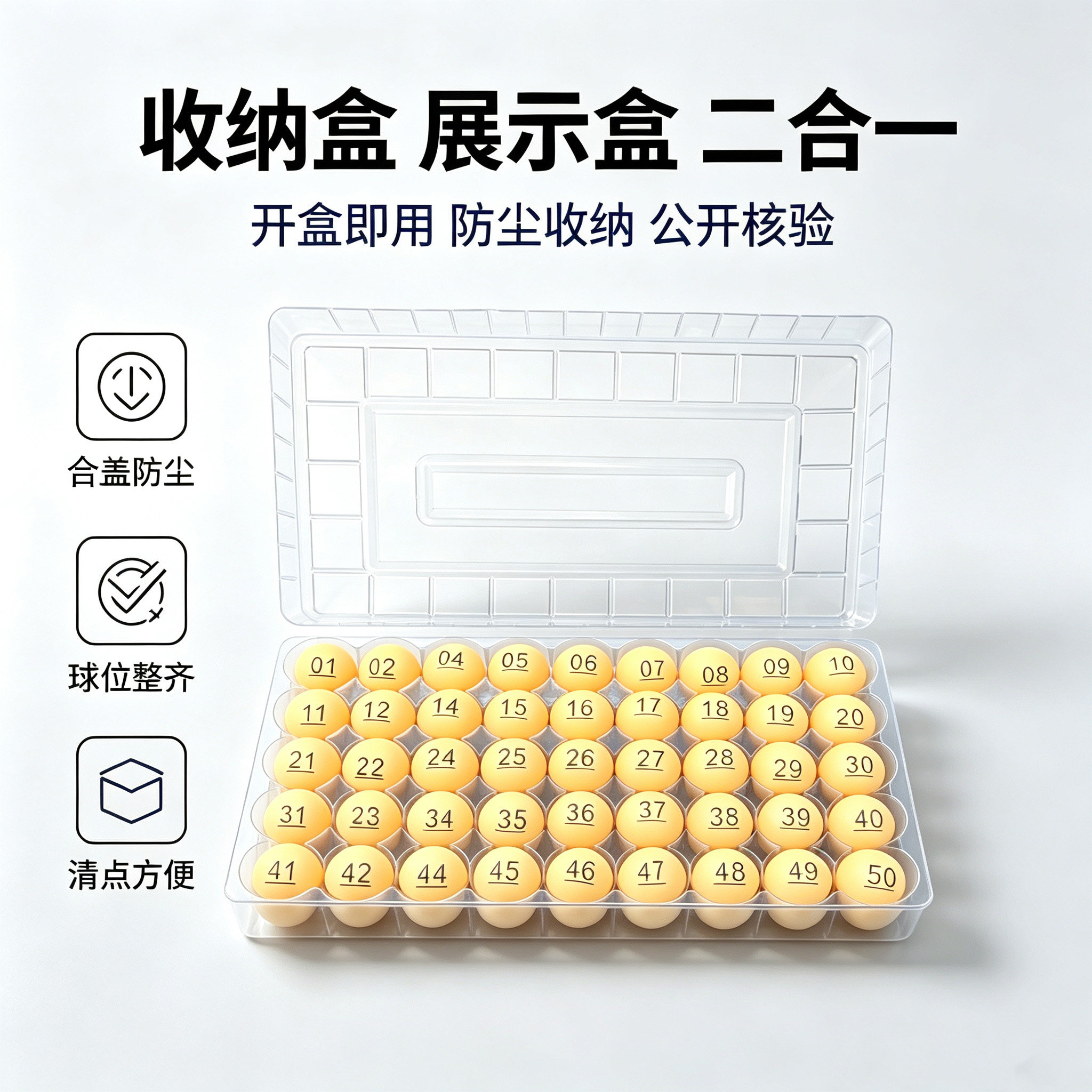 乒乓球收纳盒球托展示盒号码球套乒乓球盒