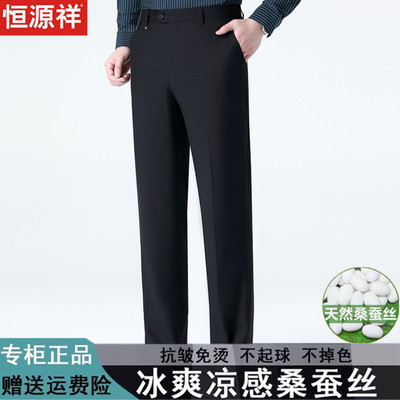 恒源祥夏季薄款商务休闲桑蚕丝西裤男深档高腰宽松中老年免烫裤子