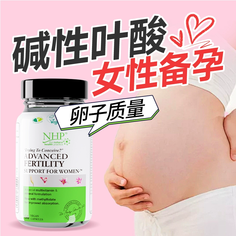 NHP孕前吃卵泡质量叶酸片
