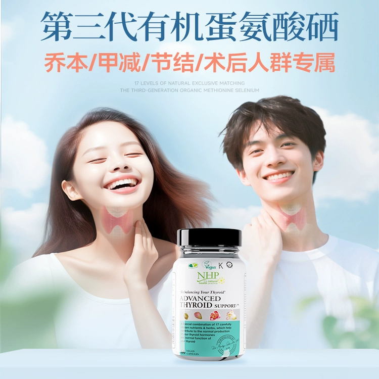 促甲腺素护甲状健康英国剑桥配方