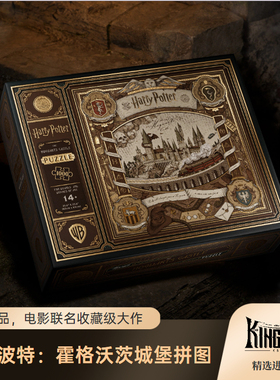 哈利波特：霍格沃茨城堡拼图 T11出品 电影联名收藏文创礼品