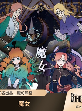 【魔女】汇奇&KingStar 魔幻风格 花切收藏创意潮流扑克牌 礼盒