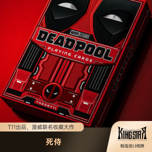 T11出品死侍正版联名收藏纸牌