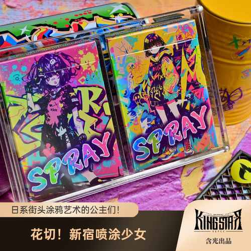 新宿喷涂少女Spray Girls 日系动漫二次元花切收藏纸牌扑克 含光