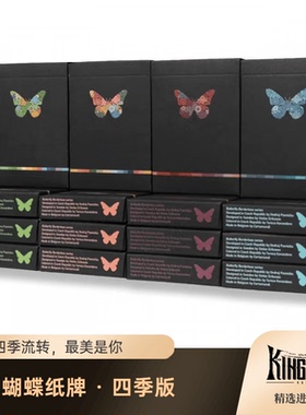 蝴蝶纸牌 四季版 Butterfly Seasons Marked 收藏扑克 KING STAR