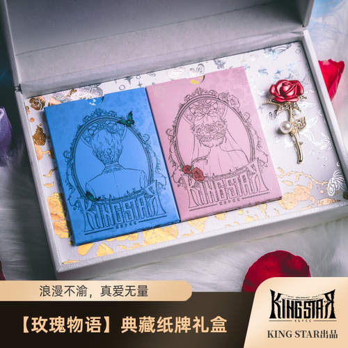 KINGSTAR浪漫七夕纸牌礼盒首发