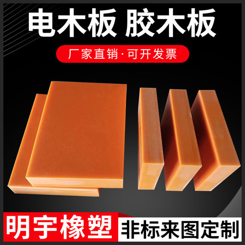 电木板胶木棒绝缘板防静电加工