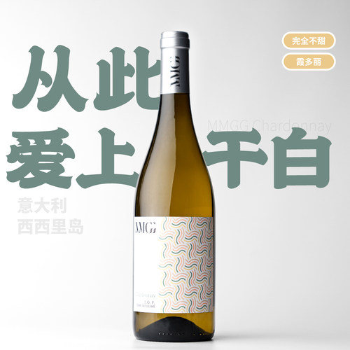 意大利西西里霞多丽干白葡萄酒